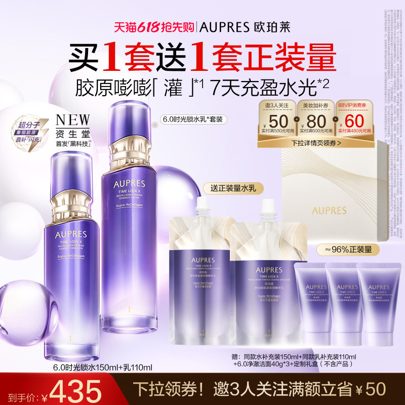 【618抢先购】欧珀莱时光锁胶原紧塑精华水乳套装保湿抗皱紧致