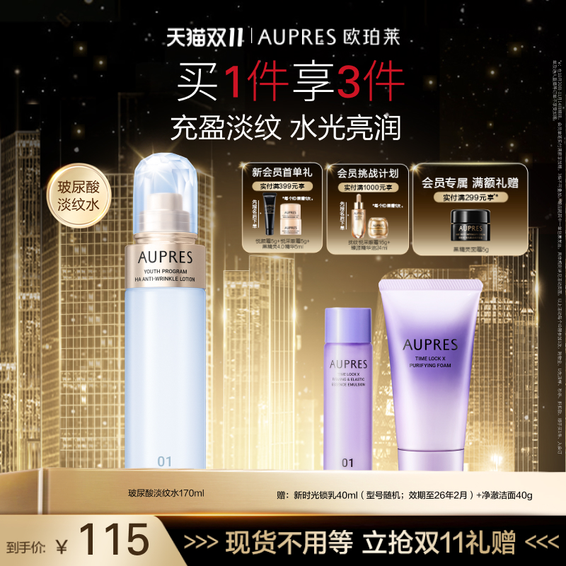 【双11立即抢购】欧珀莱臻粹轻龄玻尿酸淡纹精华水保湿补水护肤
