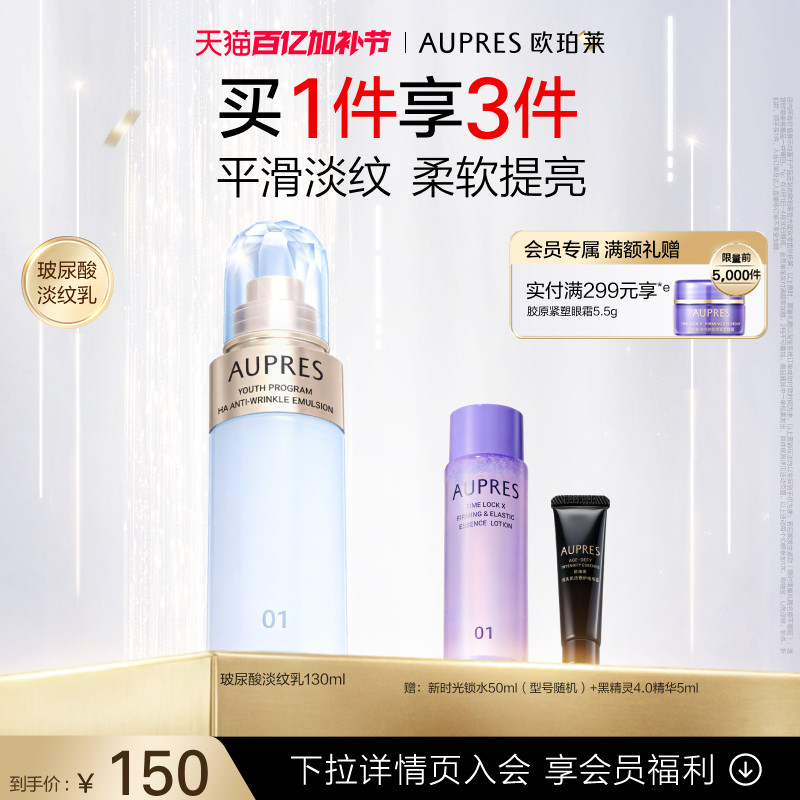 【立即抢购】欧珀莱臻粹轻龄玻尿酸淡纹精华乳保湿补水滋润