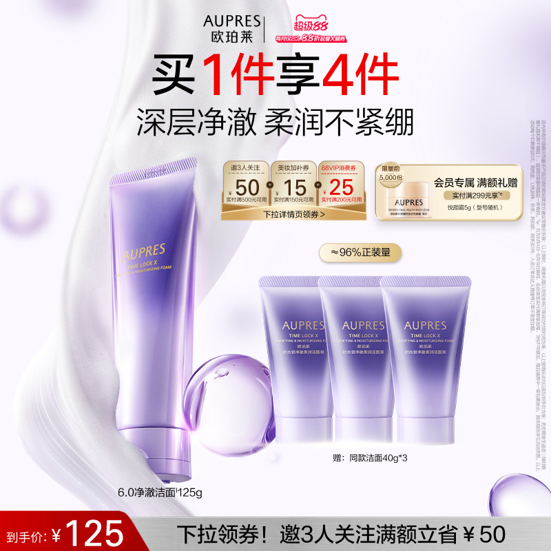 欧珀莱时光锁净澈柔润洁面膏泡沫细腻深层清洁洗面奶温和舒缓卸妆