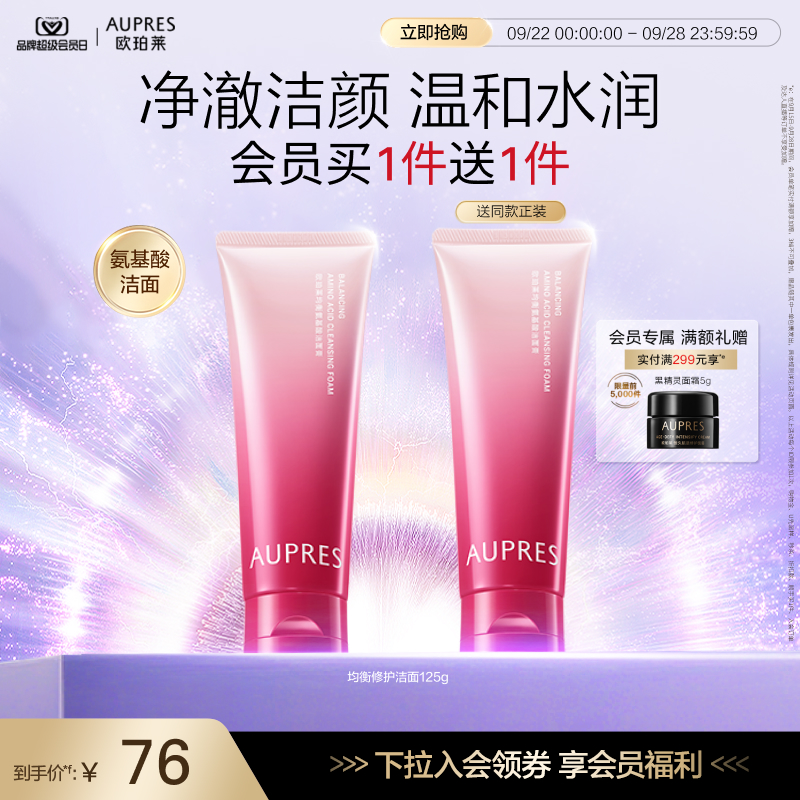 欧珀莱洁面膏泡沫细腻温和