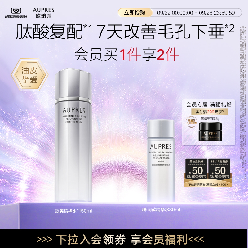 欧珀莱致美精华水150ml油皮专用
