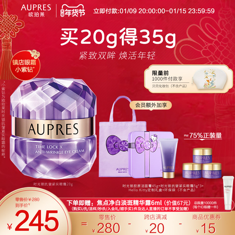 [立即抢购]欧珀莱小紫钻时光锁抗皱眼霜紧致抗皱提拉眼周易吸收