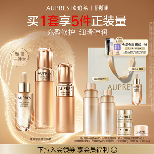 欧珀莱臻源凝时精华三件套