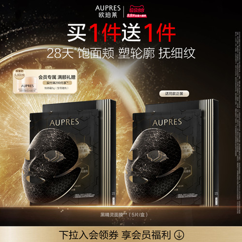 【立即抢购】欧珀莱恒久肌活修护焕颜面膜保湿抗皱紧致