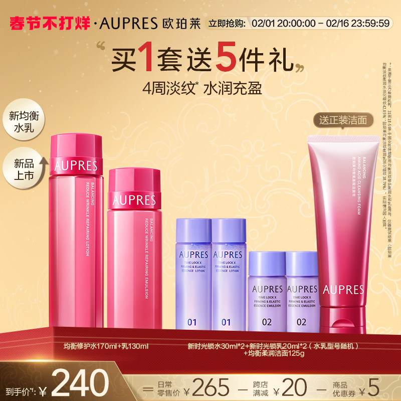 【新年礼物】欧珀莱均衡淡纹修护柔润系列水乳套装补水保湿滋润