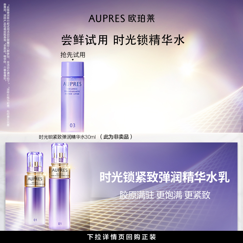 【U先超市】欧珀莱时光锁紧致弹润精华水乳液套装抗皱紧致护肤品