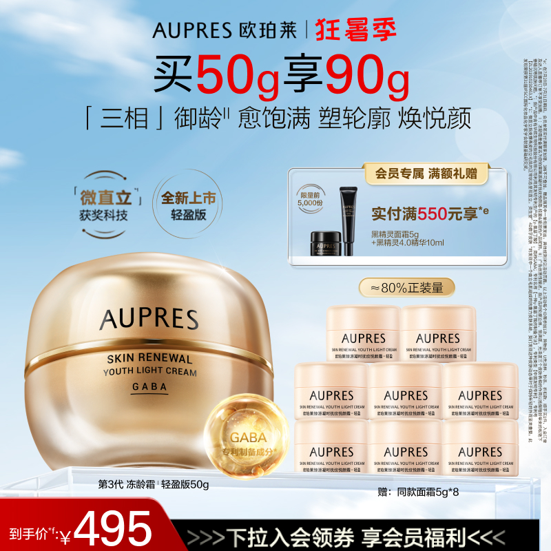 【立即抢购】欧珀莱臻源凝时抚纹悦颜霜抗皱紧致饱满舒缓保湿霜