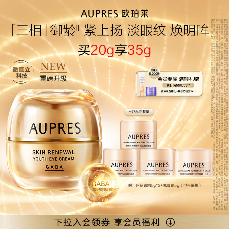 【立即抢购】欧珀莱臻源凝时抚纹悦采眼霜保湿眼周抗皱紧致