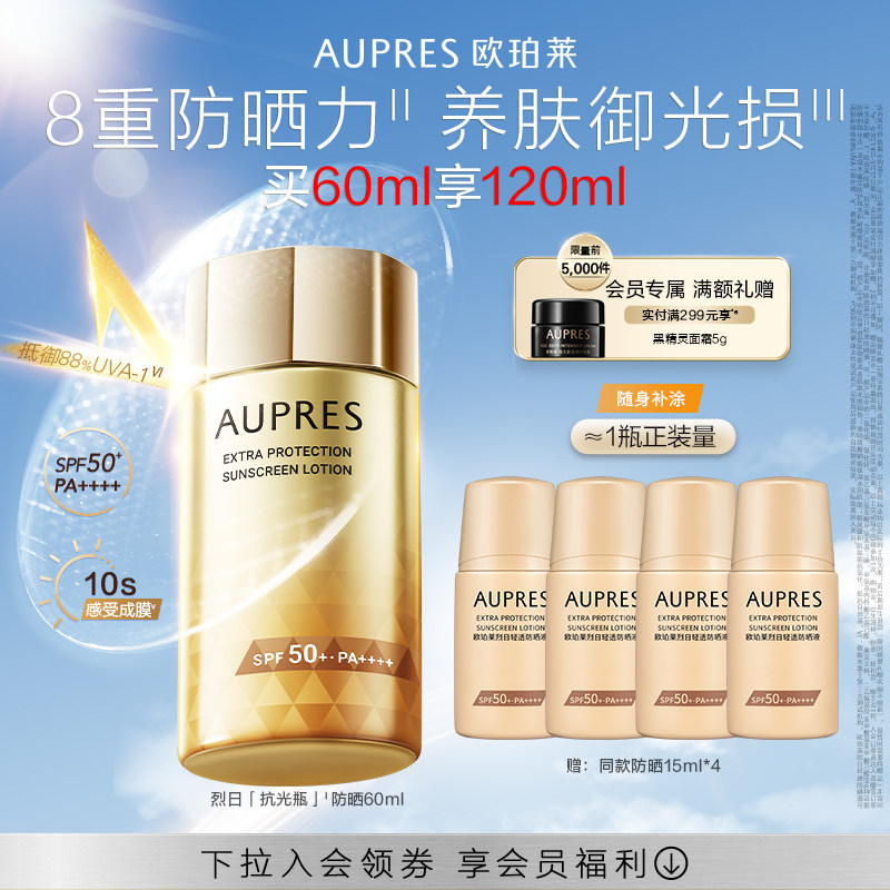 【立即抢购】欧珀莱烈日轻透防晒液高倍防晒霜紫外线轻薄