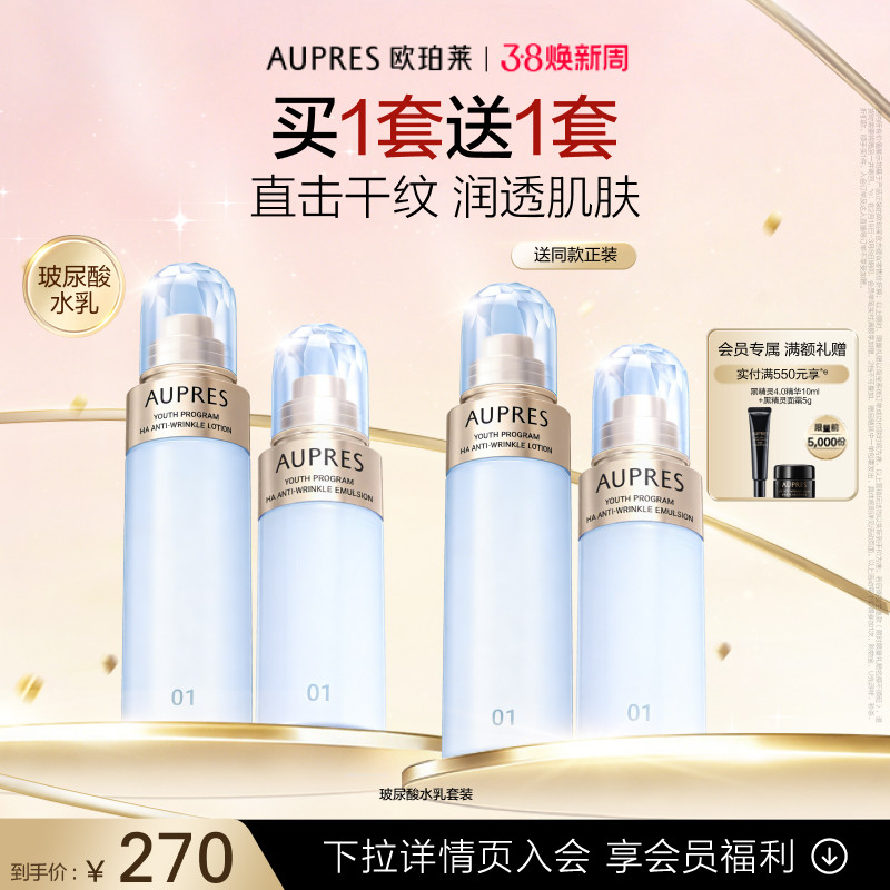 【38节礼物】欧珀莱臻粹轻龄玻尿酸淡纹水乳套装补水