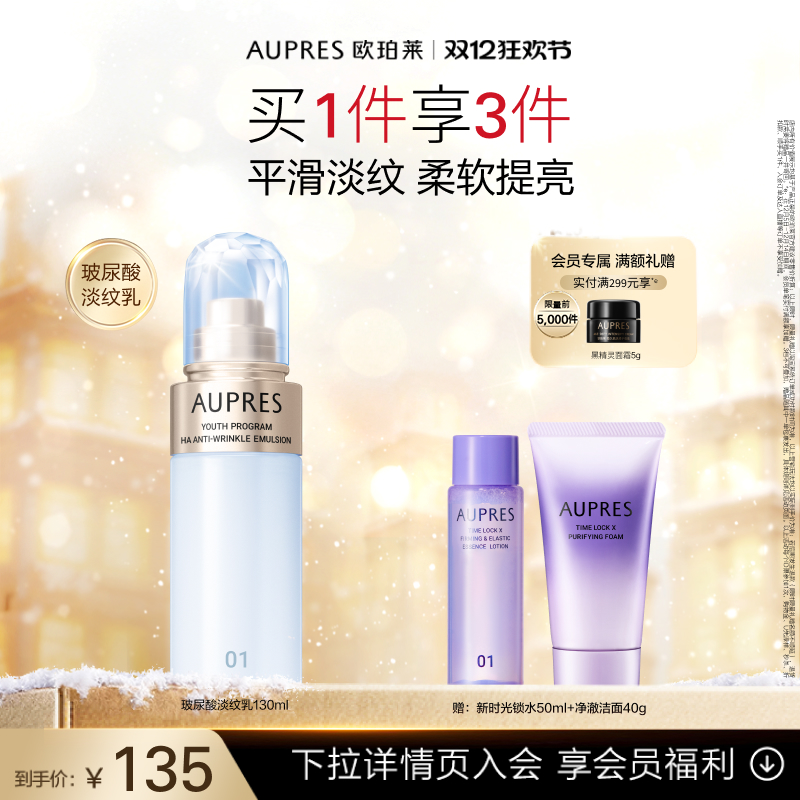 欧珀莱臻粹淡纹精华乳