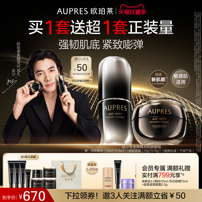 【此沙专宠】欧珀莱黑精灵恒久肌活修护精华露抗皱紧致舒缓