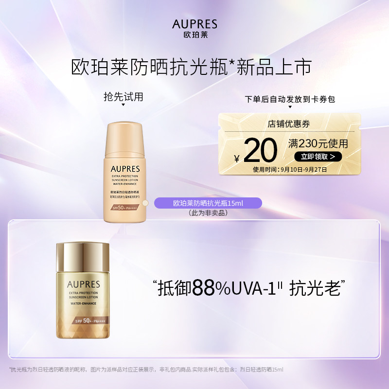 【百亿补贴】欧珀莱防晒抗光瓶15ml轻薄隔离霜耐水耐汗（非卖品）怎么看?