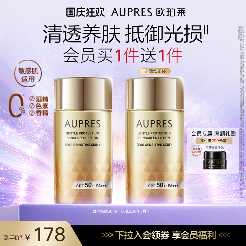欧珀莱烈日抗光瓶防晒霜