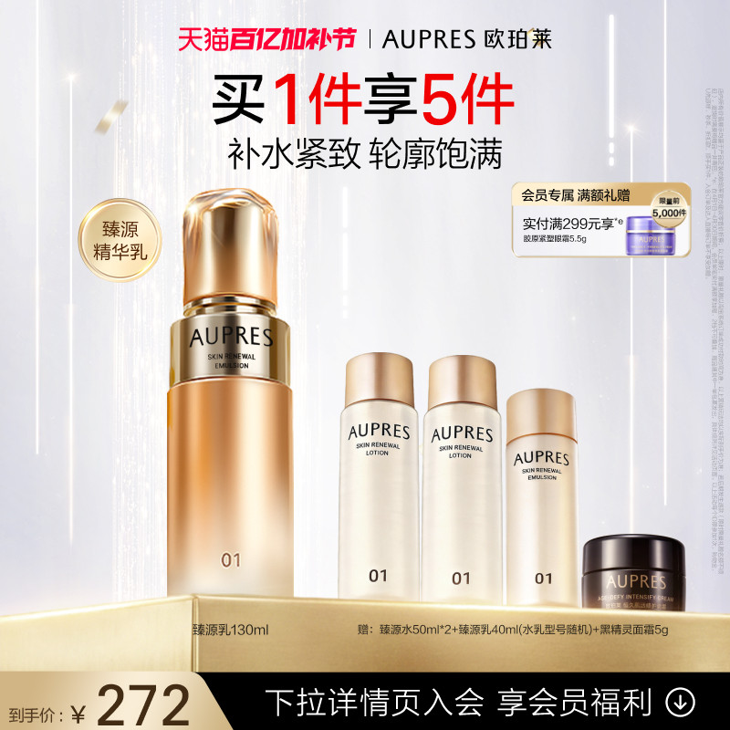 【立即抢购】欧珀莱臻源凝时精华乳补水饱满弹润乳液抗皱紧致
