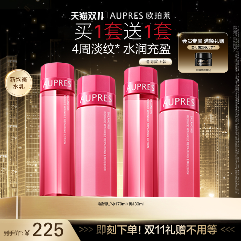 【双11抢先购】欧珀莱均衡保湿柔润水乳套装护肤品补水滋润肌肤
