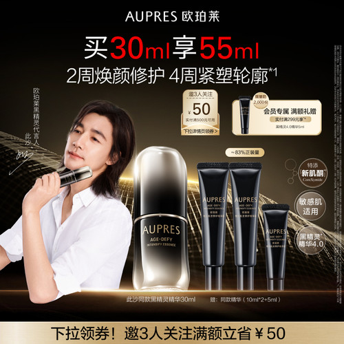 欧珀莱恒久肌活修护精华露