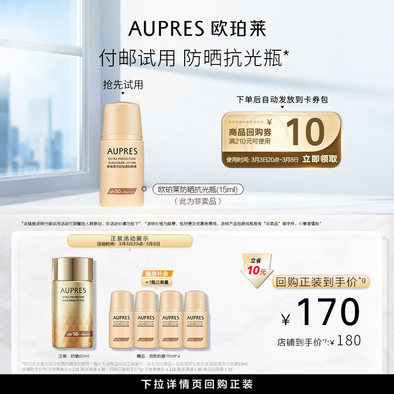 欧珀莱烈日轻透防晒液15ml