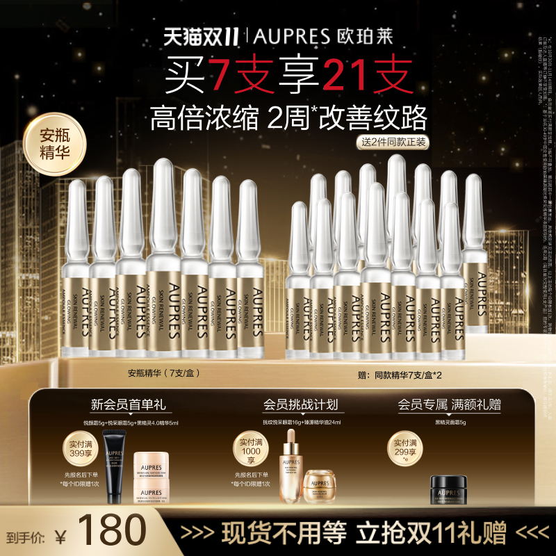 欧珀莱臻源凝时焕采安瓶精华液