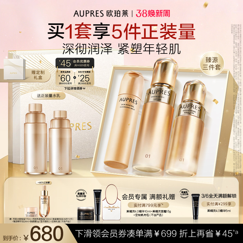 【38节礼物】欧珀莱臻源凝时精华水乳洁面套装透亮滋润肌肤