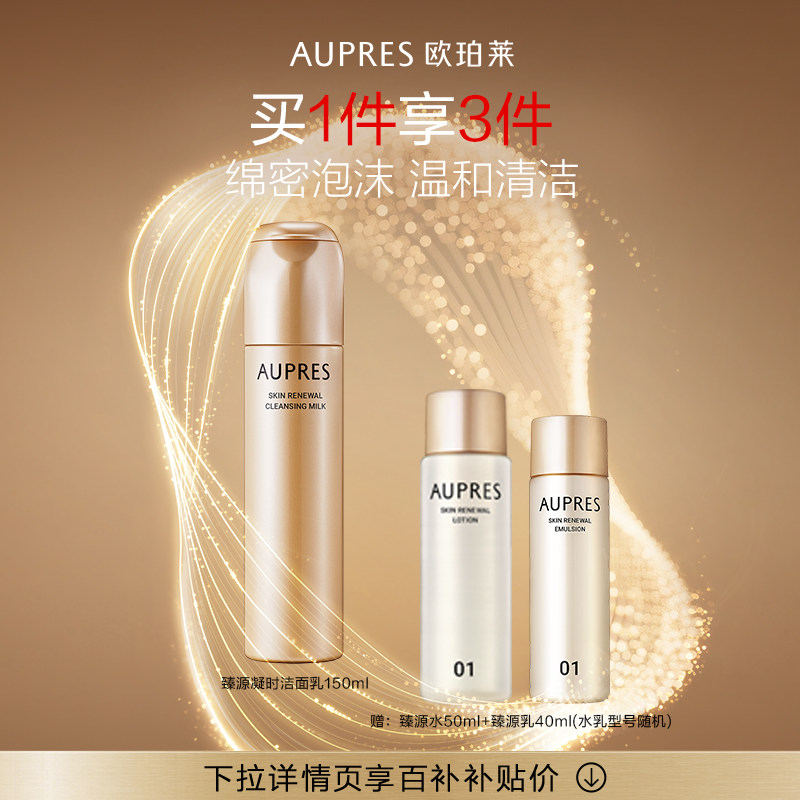 【下拉百补】欧珀莱臻源凝时洁面乳卸妆深层清洁卸妆洗面奶