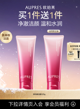 【立即抢购】欧珀莱均衡柔润洁面膏泡沫细腻深层清洁洗面奶