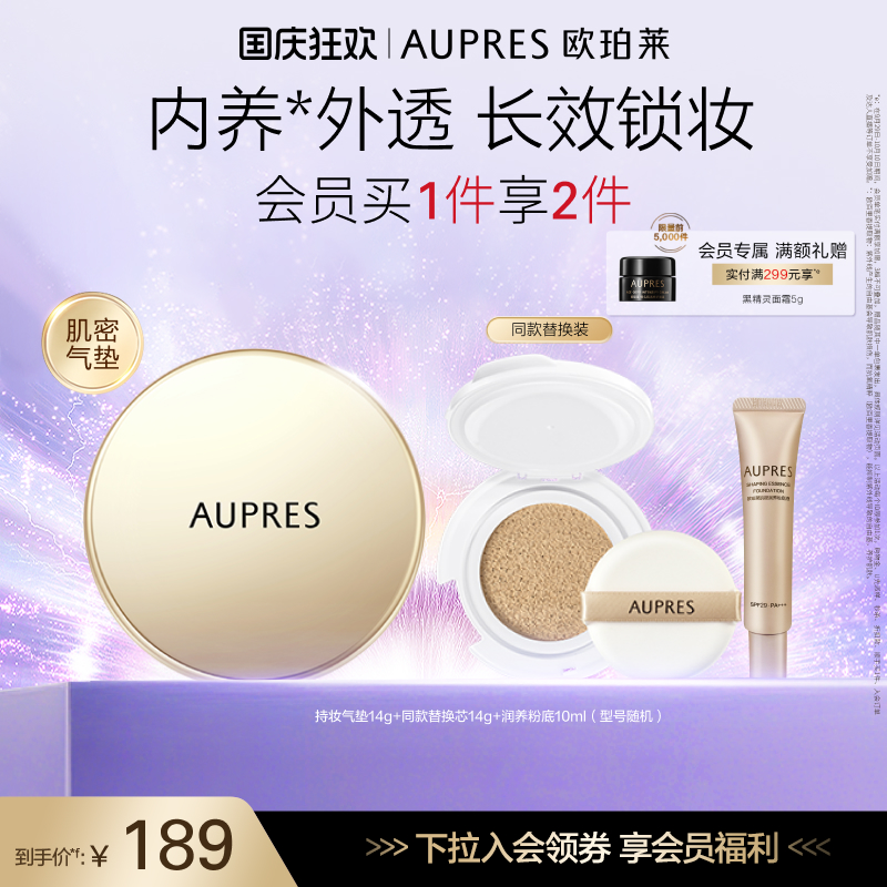 欧珀莱肌密持妆气垫粉底液