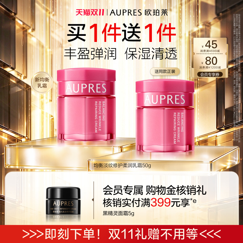 【双11立即抢购】欧珀莱均衡淡纹修护柔润乳霜面霜补水修护保湿