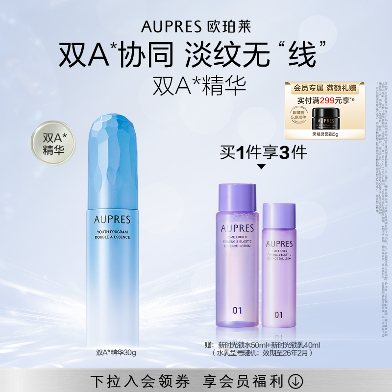 欧珀莱臻粹双效淡纹精华液