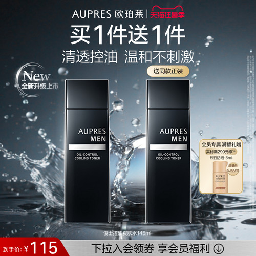 【立即抢购】欧珀莱俊士控油爽肤水保湿抗皱紧致舒缓控油