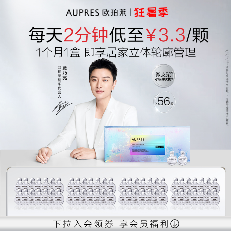【立即抢购】欧珀莱致美塑颜紧致精华液小银弹面部补水保湿次抛
