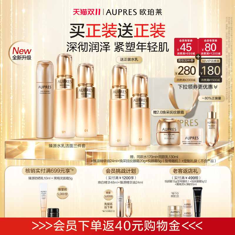 欧珀莱臻源凝时精华水乳
