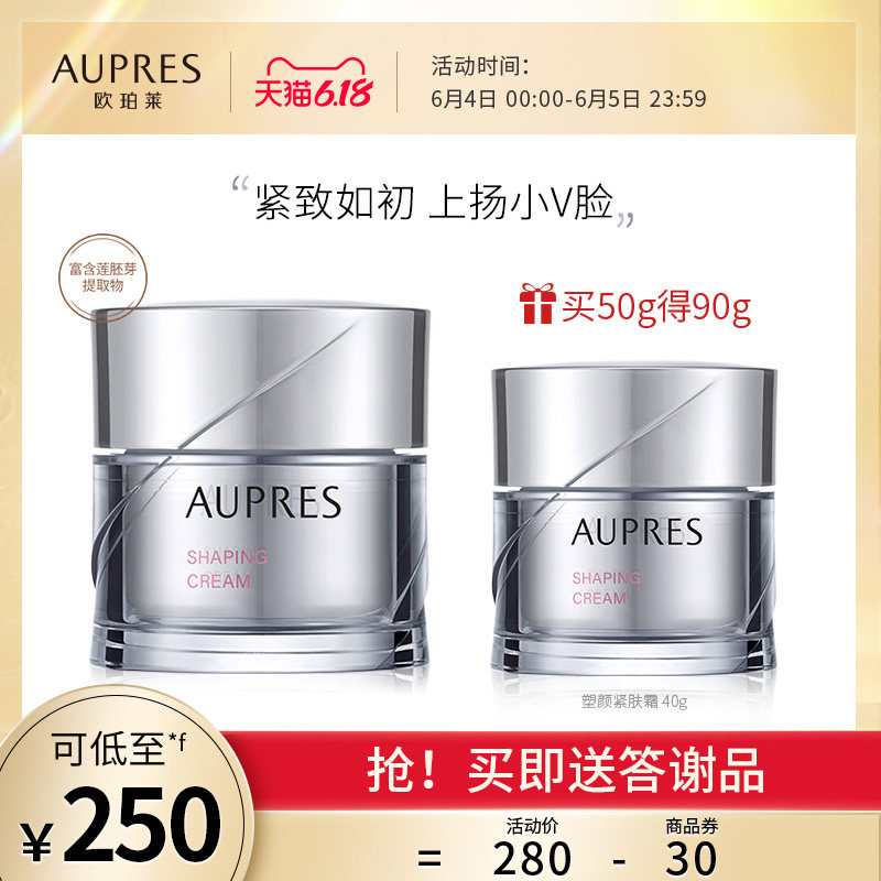 【爱美日】欧珀莱塑颜紧肤霜保湿滋润提拉紧致弹润面霜正品女