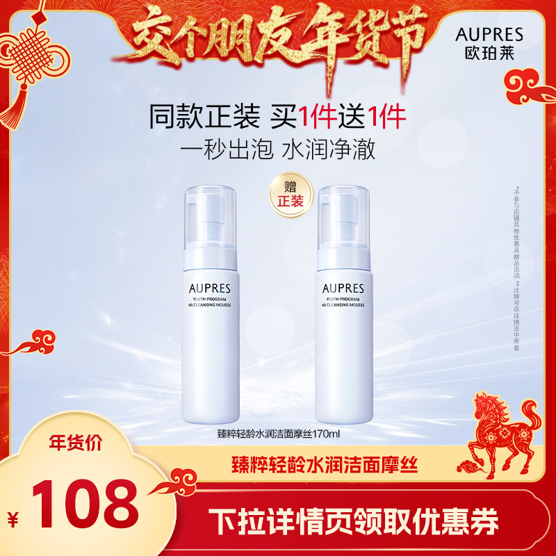 【交个朋友】欧珀莱臻粹轻龄玻尿酸洁面摩丝深度泡沫洗面奶,美容护肤/美体/精油,面部护理套装,淘宝优惠券,粉丝福利购,淘宝优惠卷