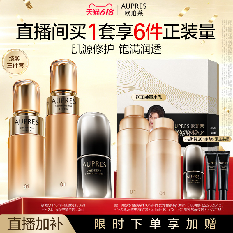 【自播专享】欧珀莱臻源凝时精华水乳黑精灵套装保湿修护抗皱保湿