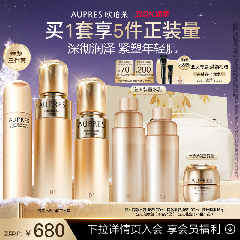 【圣诞礼物】欧珀莱臻源凝时精华水乳洁面套装透亮滋润肌肤