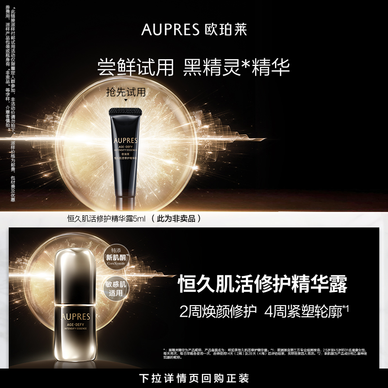 欧珀莱黑精灵精华肌活修护