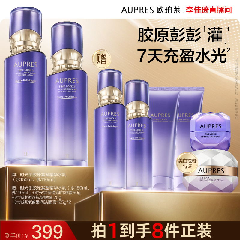 【李佳琦直播间】欧珀莱时光锁胶原紧塑水乳