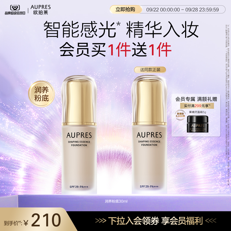 欧珀莱肌密润养粉底液