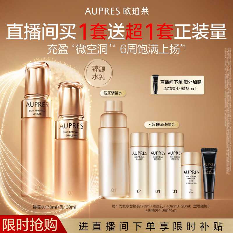 【自播专享】欧珀莱臻源凝时精华水乳套装滋润抗皱紧致