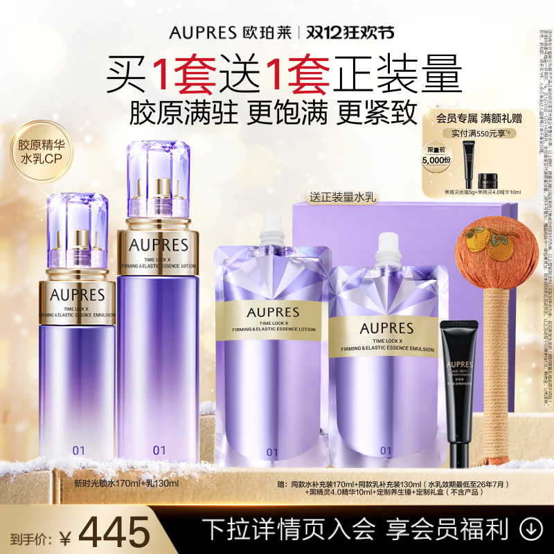 欧珀莱时光锁紧致弹润水乳