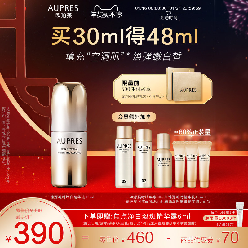 【立即抢购】欧珀莱臻源凝时焕白精华液舒缓保湿淡化细纹改善暗沉