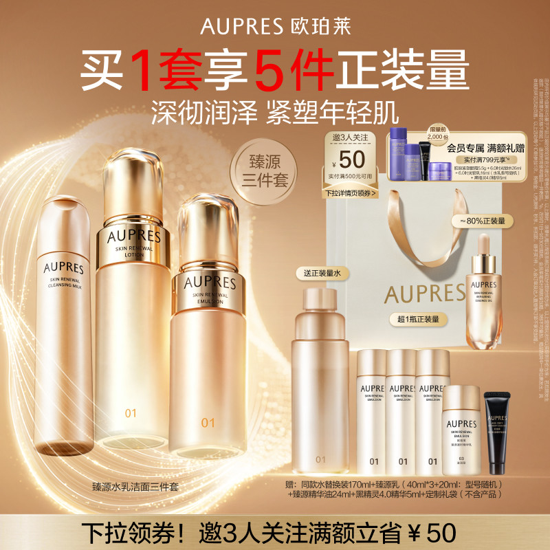 【立即抢购】欧珀莱臻源凝时精华水乳洁面套装透亮滋润肌肤