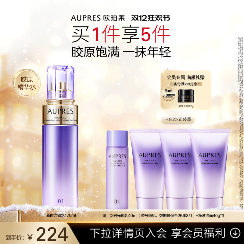 欧珀莱时光锁紧致弹润水