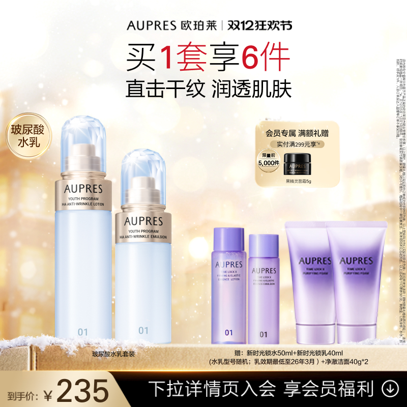 欧珀莱臻粹玻尿酸淡纹水乳