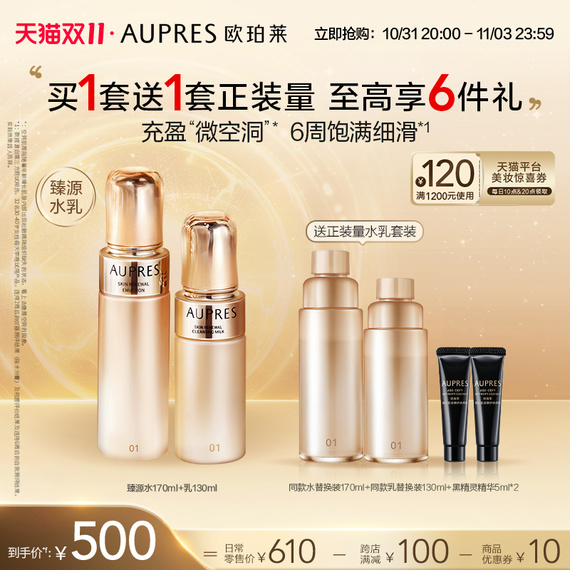 【立即抢购】欧珀莱臻源凝时精华水乳套装提亮滋润紧致饱满怎么看?