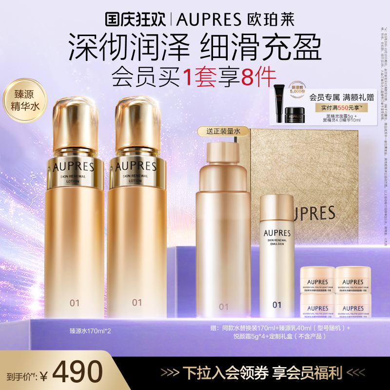 【中秋节礼物】欧珀莱臻源凝时精华水滋润护肤补水抗皱滋润肌肤