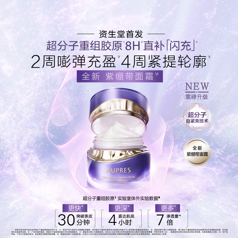 【蜜蜂惊喜社】欧珀莱时光锁紫绷带面霜胶原紧塑霜抗皱紧致舒缓,美容护肤/美体/精油,乳液/面霜,淘宝优惠券,粉丝福利购,淘宝优惠卷