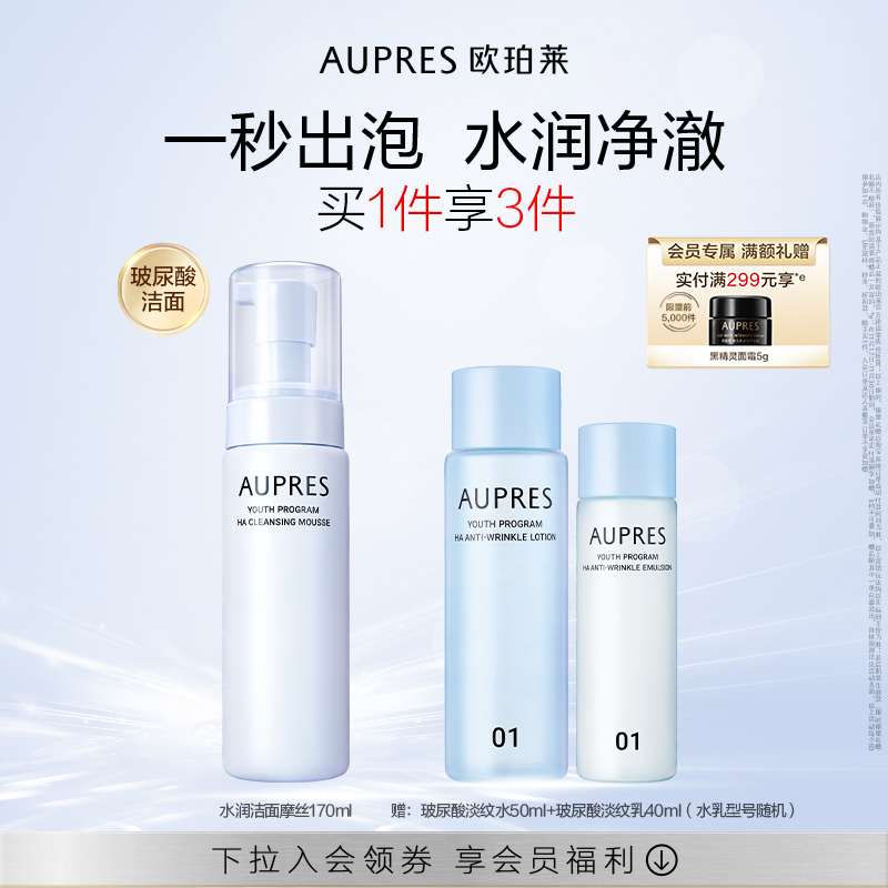 【立即抢购】欧珀莱臻粹轻龄玻尿酸洁面摩丝深度清洁泡沫洗面